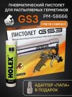 Пистолет для MS герметика пневмо GS3 + MS герметик распыляемый черный фото №5