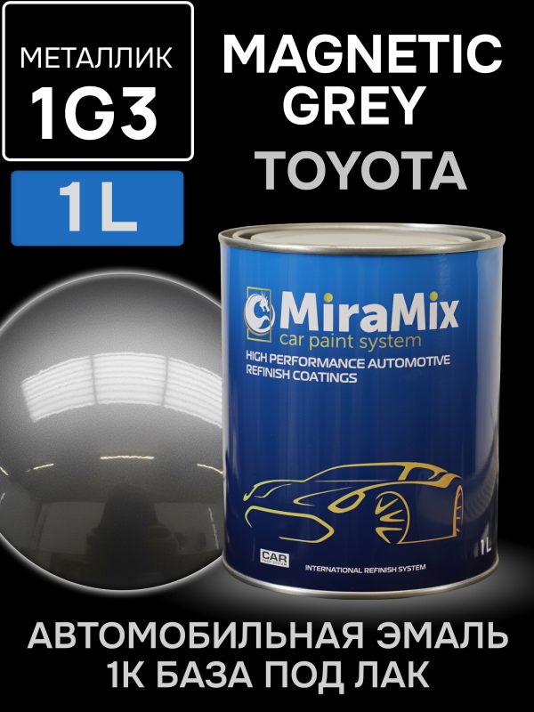 Автоэмаль MiraMix металлик (1л) Toyota 1G3 Magnetic Grey (темно-серебристый)