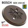 Подошва М8 ф150 ATR для Bosch GEX 150 AC тарелка шлифовальной машинки