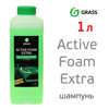 Автошампунь GRASS Active Foam Extra (1л) активная пена