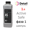 Автошампунь для бесконтактной мойки DETAIL AS (1л) первая фаза Active Safe