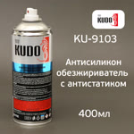 Антисиликон-спрей Kudo KU-9103 (400мл) обезжириватель удалитель силикона с антистатиком фото №2