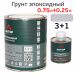 Грунт эпоксидный 2К AUTOP 3:1 (0,75л+0,25л) св.серый КОМПЛЕКТ с отвердителем фото №1
