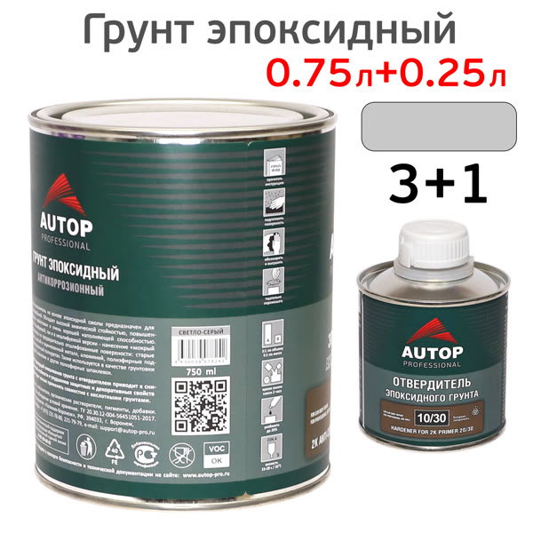 Грунт эпоксидный 2К AUTOP 3:1 (0,75л+0,25л) св.серый КОМПЛЕКТ с отвердителем фото №1