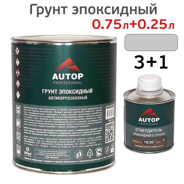 Грунт эпоксидный 2К AUTOP 3:1 (0,75л+0,25л) св.серый КОМПЛЕКТ с отвердителем фото №2