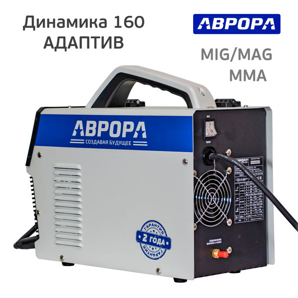 Сварочный полуавтомат АВРОРА Динамика 160 АДАПТИВ ПУЛЬС (220В, 25-160А) MIG/MMA инверторный фото №3