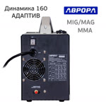 Сварочный полуавтомат АВРОРА Динамика 160 АДАПТИВ ПУЛЬС (220В, 25-160А) MIG/MMA инверторный фото №4