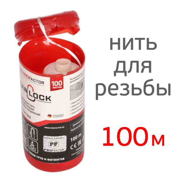 Нить для герметизации резьбы SANLOCK (100м) ProFactor резьбовых соединений фото №1