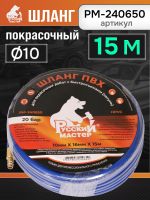 Шланг с быстросъемами (15м) 10х16мм РМ-240650 синий (max 20бар) HPVC латунные фитинги фото №1