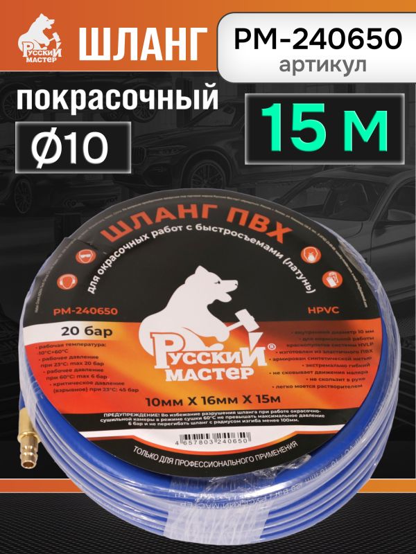 Шланг с быстросъемами (15м) 10х16мм РМ-240650 синий (max 20бар) HPVC латунные фитинги фото №1