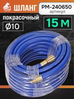 Шланг с быстросъемами (15м) 10х16мм РМ-240650 синий (max 20бар) HPVC латунные фитинги фото №2