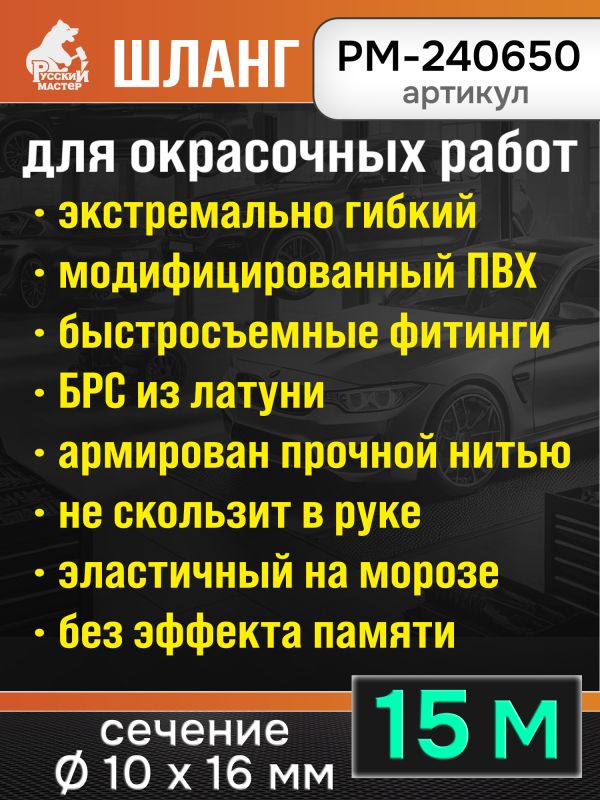 Шланг с быстросъемами (15м) 10х16мм РМ-240650 синий (max 20бар) HPVC латунные фитинги фото №3