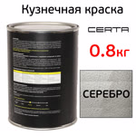 Краска кузнечная Certa-Plast (0,8кг) серебристая молотковая по ржавчине антикоррозийная эмаль фото №1