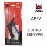 Пистолет продувочный ANI AP/V с дюзой типа Вентури для увеличения объема выдуваемого воздуха фото №5