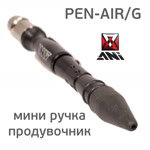 Пистолет продувочный ручка ANI PEN-AIR/G с регулировкой воздушного потока, резиновое сопло, мини фото №1