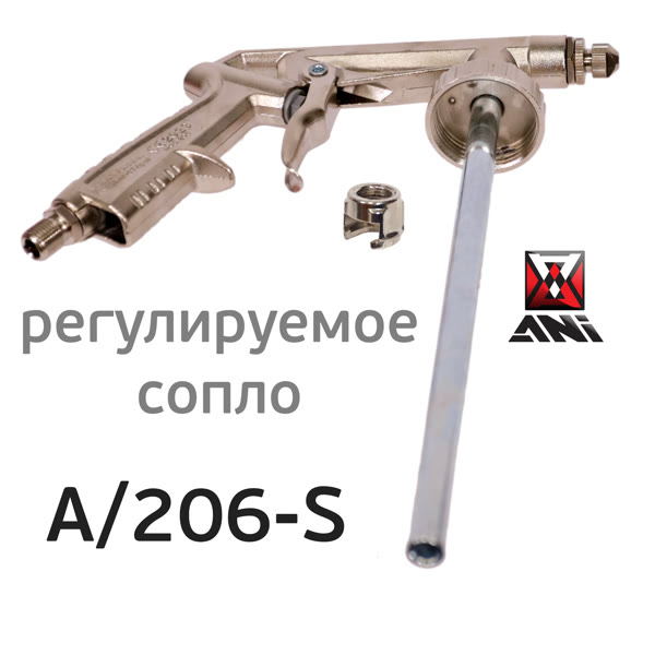 Пистолет для антигравия ANI A/206-S (регулировка факела) для защитных покрытий фото №1