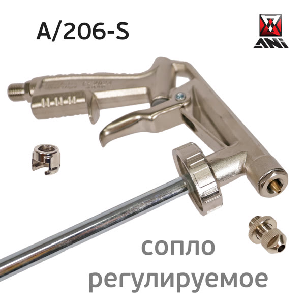 Пистолет для антигравия ANI A/206-S (регулировка факела) для защитных покрытий фото №2
