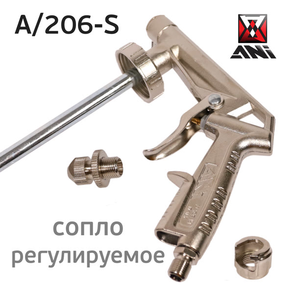 Пистолет для антигравия ANI A/206-S (регулировка факела) для защитных покрытий фото №3