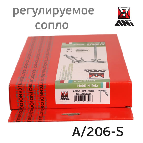 Пистолет для антигравия ANI A/206-S (регулировка факела) для защитных покрытий фото №5