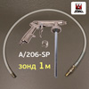 Пистолет для антигравия ANI A/206-SP (регулировка факела+зонд) для защитных покрытий