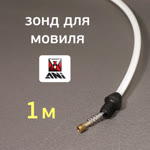 Зонд для мовиля ANI для пистолета A/205-S (трубка для нанесения защитных составов в скрытые полости) фото №1