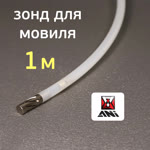Зонд для мовиля ANI для пистолета A/205-S (трубка для нанесения защитных составов в скрытые полости) фото №2