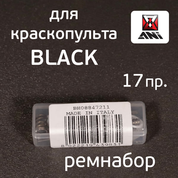 Ремнабор для краскопульта ANI BLACK (17пр.) прокладки, пружинки, ершики, штоки, втулка фото №6