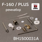 Ремнабор для краскопульта ANI F-160 (15пр.) прокладки, пружинки, ершики, штоки, втулка фото №1