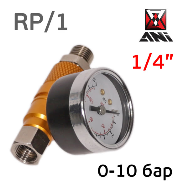 Регулятор давления на краскопульт ANI RP/1 (0-10бар) с манометром фото №3