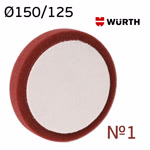Круг полир. липучка Wurth 150/125 бордовый - жесткий (аналог Meguairs) фото №4
