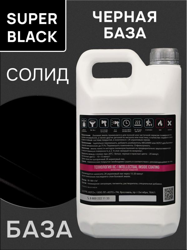 Автоэмаль MegaMIX база (2.7л) Lada Черная базовый (солид) Super Black фото №1