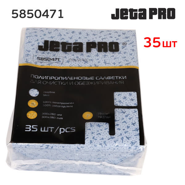 Салфетки протирочные в пачке (35шт) JetaPRO (30x38см) 5850471 синие нетканые повышенной прочности фото №1