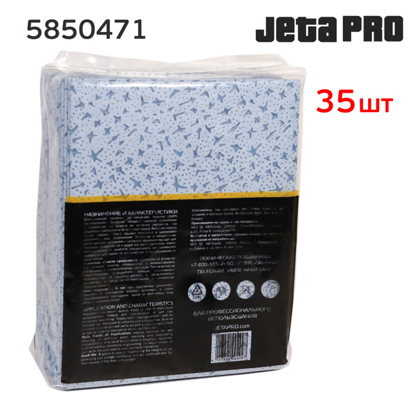 Салфетки протирочные в пачке (35шт) JetaPRO (30x38см) 5850471 синие нетканые повышенной прочности фото №2