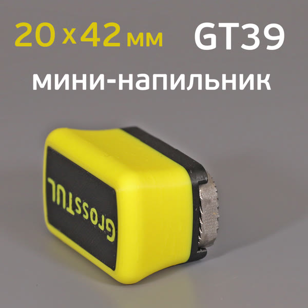 Мини-напильник GT39 (20х42мм) с держателем для удаления дефектов (Fine/Coarse, 2-х сторонний) фото №1