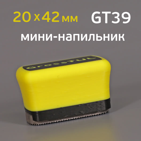 Мини-напильник GT39 (20х42мм) с держателем для удаления дефектов (Fine/Coarse, 2-х сторонний) фото №4
