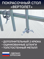 Стол окрасочный поворотный GT48 «вертолет» (3м) GLESTUL для покраски элементов, съемная ручка фото №3