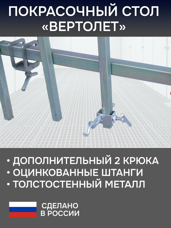 Стол окрасочный поворотный GT48 «вертолет» (3м) GLESTUL для покраски элементов, съемная ручка фото №3