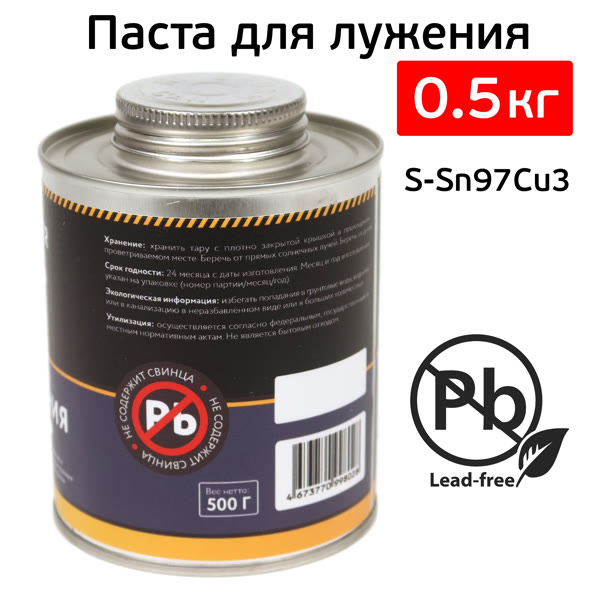 Паста для лужения RUSTEELER (0.5кг) бессвинцовая (флюс для припоя) S-Sn97Cu3 с кисточкой фото №1