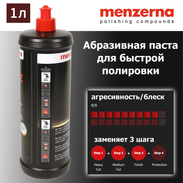 Полироль Menzerna CUT FORCE PRO (1л) универсальная высокоабразивная паста фото №1