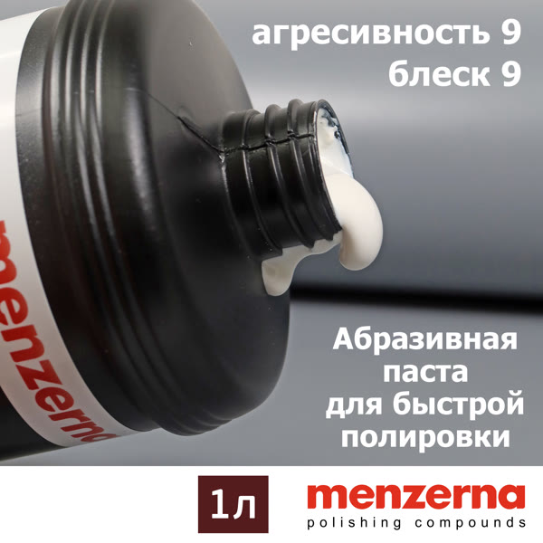 Полироль Menzerna CUT FORCE PRO (1л) универсальная высокоабразивная паста фото №4