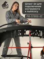 Шланг для пылесоса Русский Мастер (4м; 31мм) с резиновым конусным наконечником фото №2