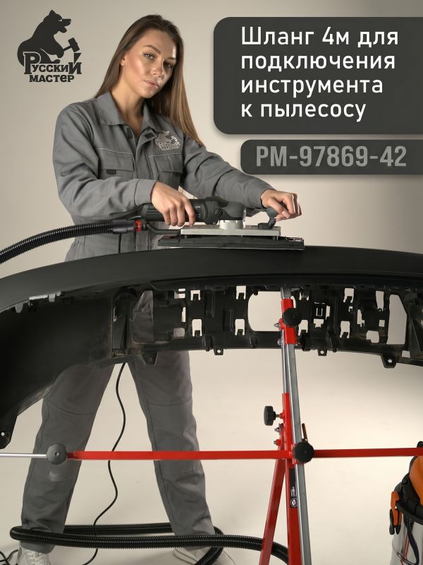 Шланг для пылесоса Русский Мастер (4м; 31мм) с резиновым конусным наконечником фото №2
