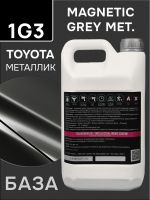 Автоэмаль MegaMIX металлик (2.7л) Toyota 1G3 MAGNETIC GREY MET фото №1