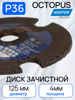Круг зачистной по металлу (125х4.0мм) Norton Р36 Octopus с прорезями фото №4