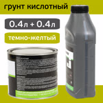 Грунт кислотный 2К JetaPRO 5550 1:1 (0.4л+0.4л) КОМПЛЕКТ темно-желтый, фосфатирующий авторемонтный фото №1