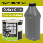 Грунт кислотный 2К JetaPRO 5550 1:1 (0.4л+0.4л) КОМПЛЕКТ темно-желтый, фосфатирующий авторемонтный фото №2