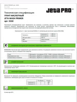Грунт кислотный 2К JetaPRO 5550 1:1 (0.4л+0.4л) КОМПЛЕКТ темно-желтый, фосфатирующий авторемонтный фото №3