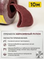 Скотч-брайт Mirka Mirlon Total в рулоне (115мм х 10м) красный Р360 Very Fine фото №2