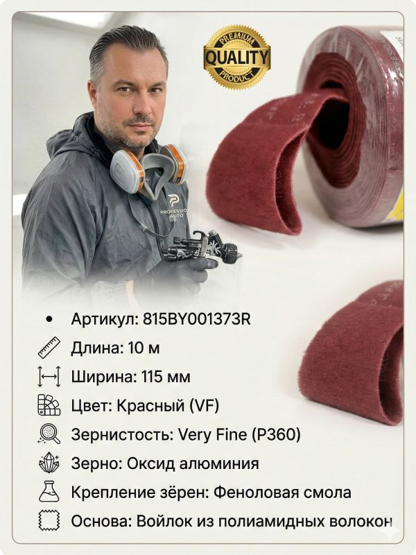 Скотч-брайт Mirka Mirlon Total в рулоне (115мм х 10м) красный Р360 Very Fine фото №3
