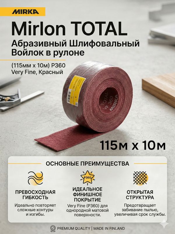 Скотч-брайт Mirka Mirlon Total в рулоне (115мм х 10м) красный Р360 Very Fine фото №5